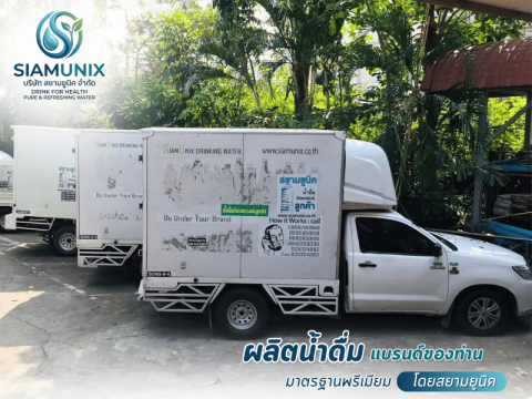โรงงานน้ำดื่ม รถขนส่งทึบกันแดด